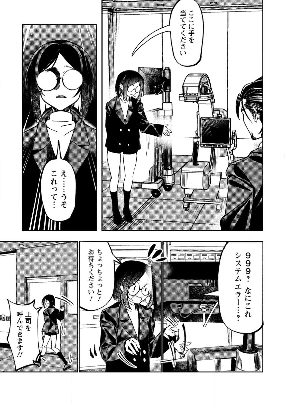 Himote Salaryman 40-sai no Tanjoubi ni Totsuzen Daimadoushi ni Kakusei suru - Chapter 1 - Page 16