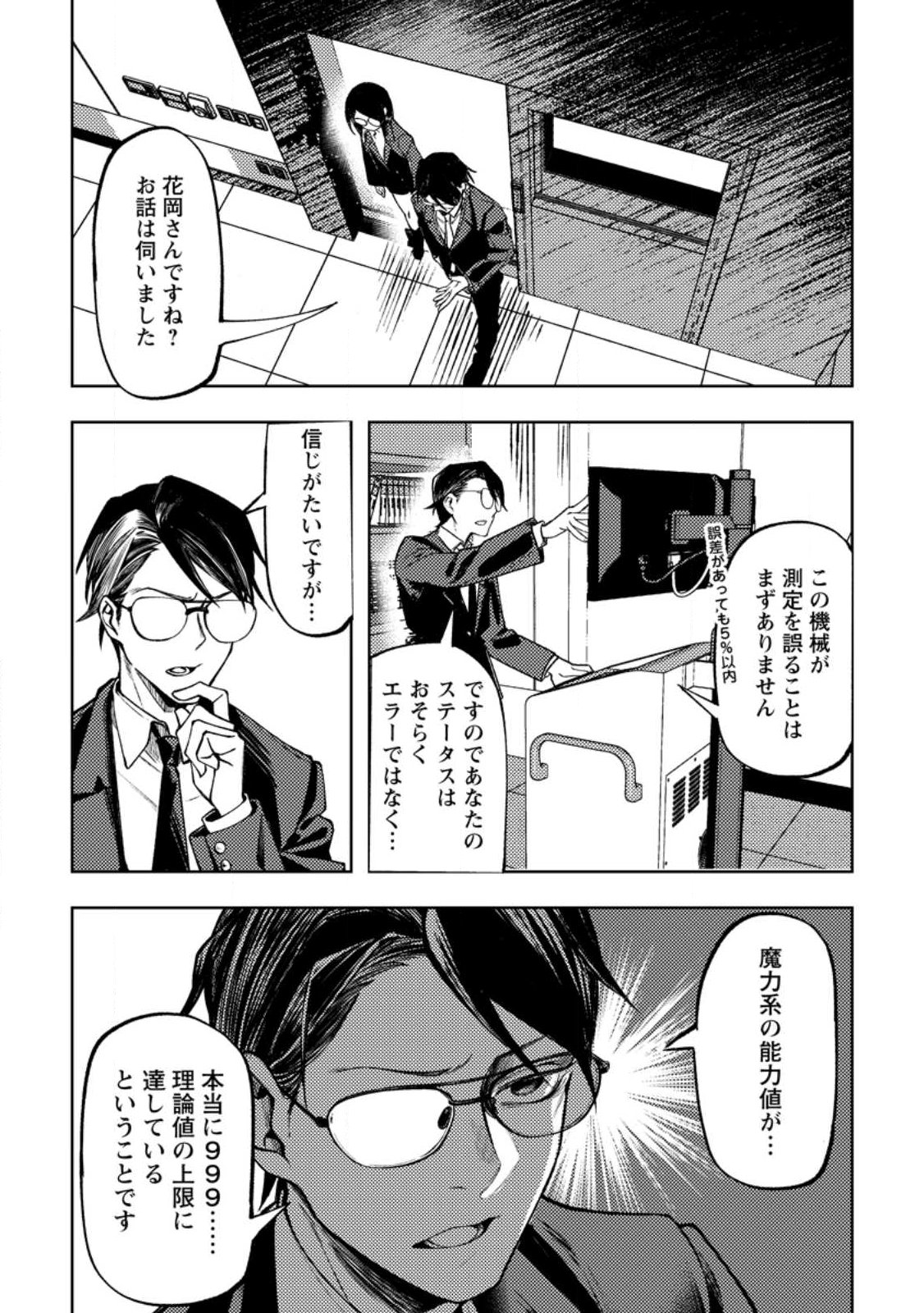 Himote Salaryman 40-sai no Tanjoubi ni Totsuzen Daimadoushi ni Kakusei suru - Chapter 1 - Page 17