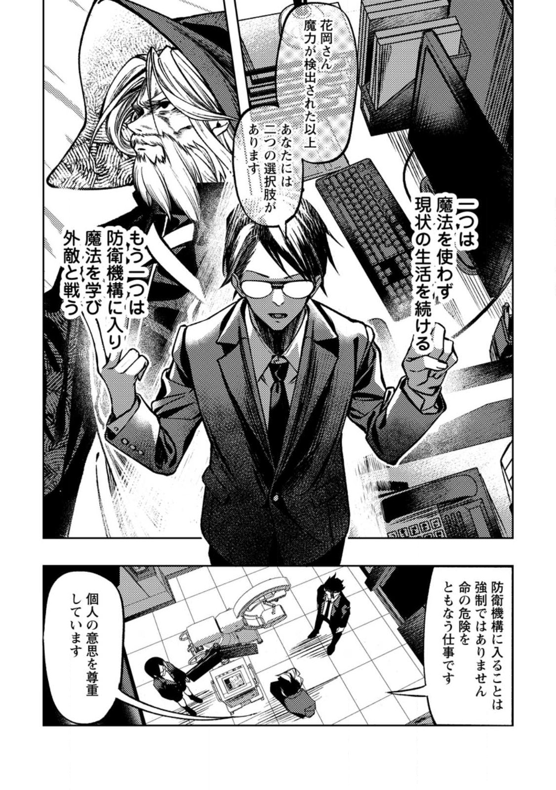Himote Salaryman 40-sai no Tanjoubi ni Totsuzen Daimadoushi ni Kakusei suru - Chapter 1 - Page 18