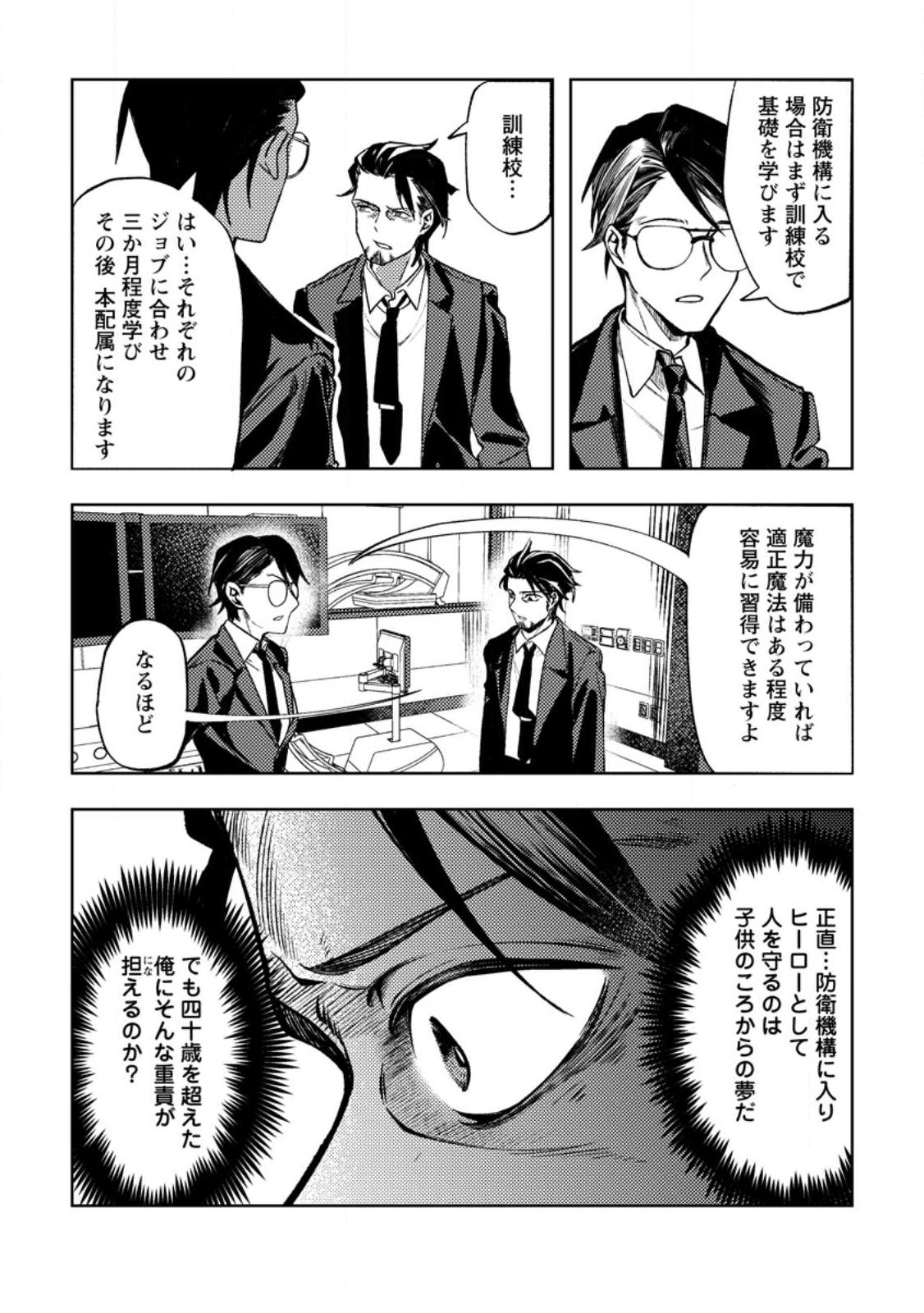 Himote Salaryman 40-sai no Tanjoubi ni Totsuzen Daimadoushi ni Kakusei suru - Chapter 1 - Page 19