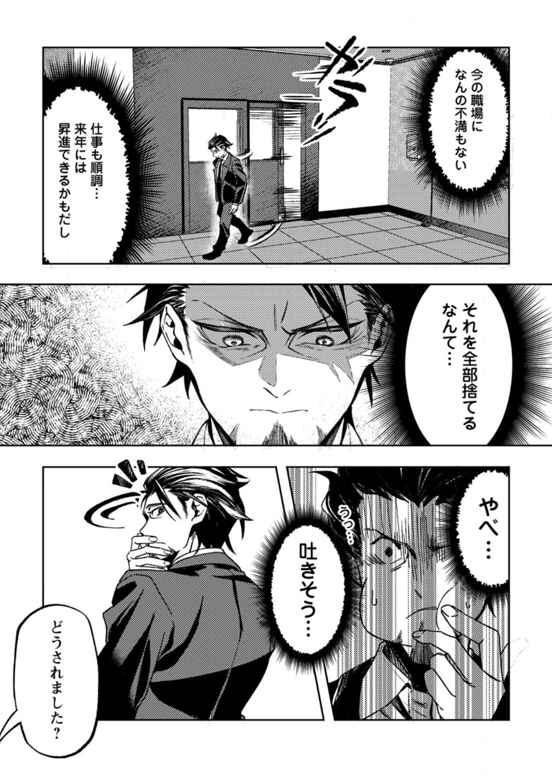 Himote Salaryman 40-sai no Tanjoubi ni Totsuzen Daimadoushi ni Kakusei suru - Chapter 1 - Page 20