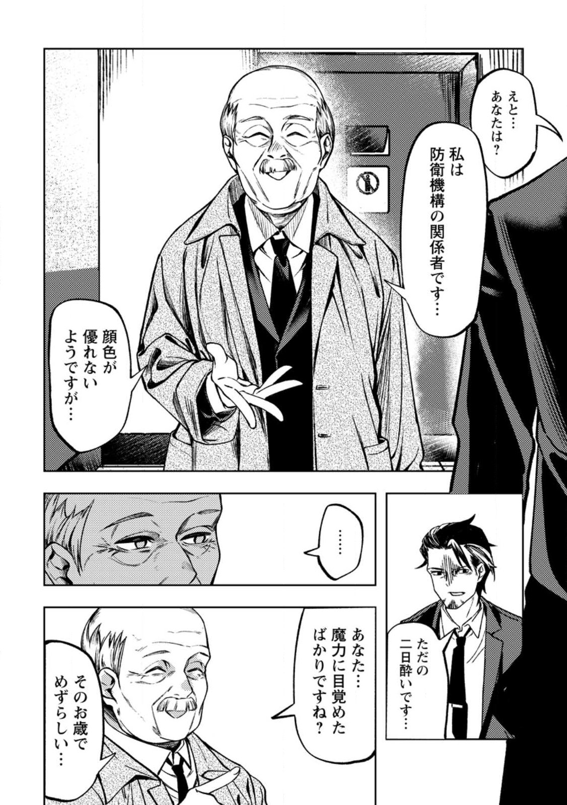 Himote Salaryman 40-sai no Tanjoubi ni Totsuzen Daimadoushi ni Kakusei suru - Chapter 1 - Page 21