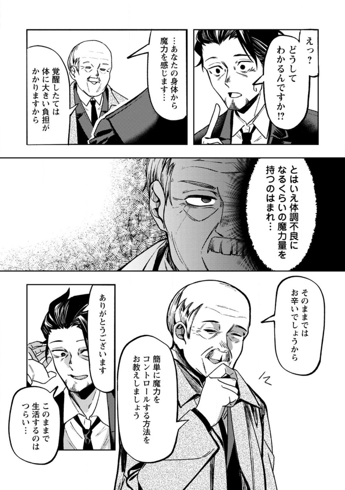 Himote Salaryman 40-sai no Tanjoubi ni Totsuzen Daimadoushi ni Kakusei suru - Chapter 1 - Page 22