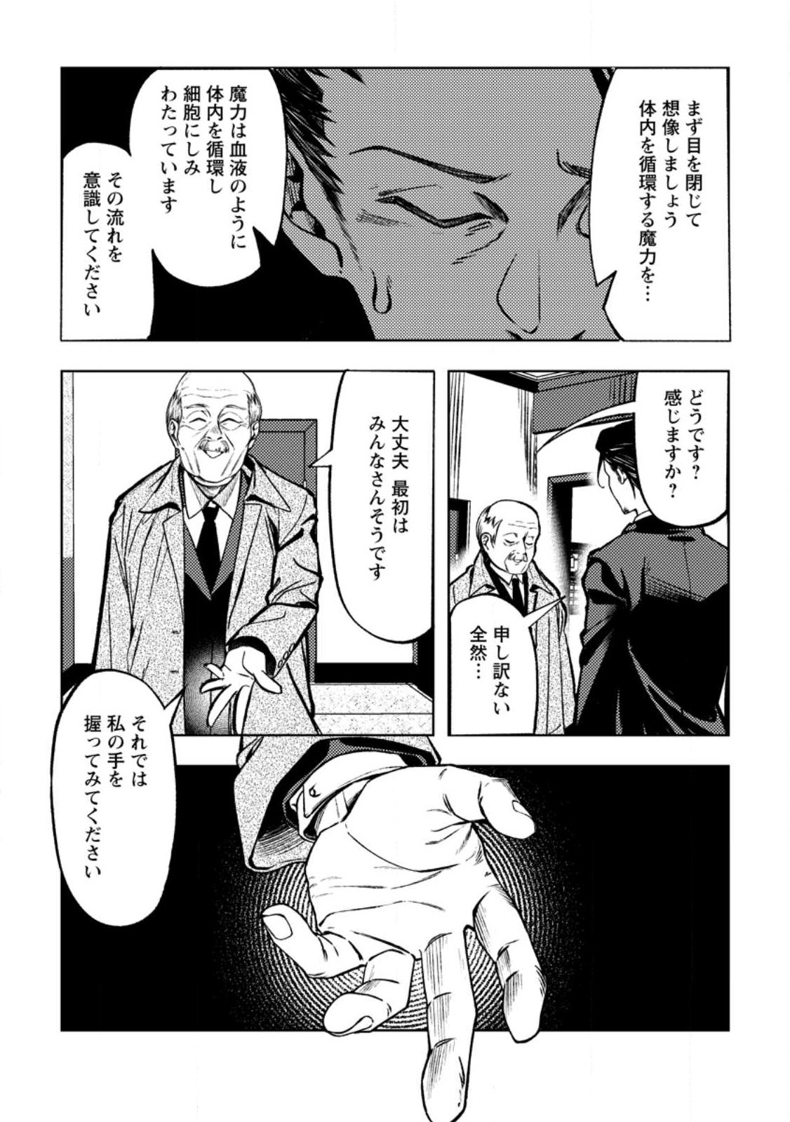 Himote Salaryman 40-sai no Tanjoubi ni Totsuzen Daimadoushi ni Kakusei suru - Chapter 1 - Page 23