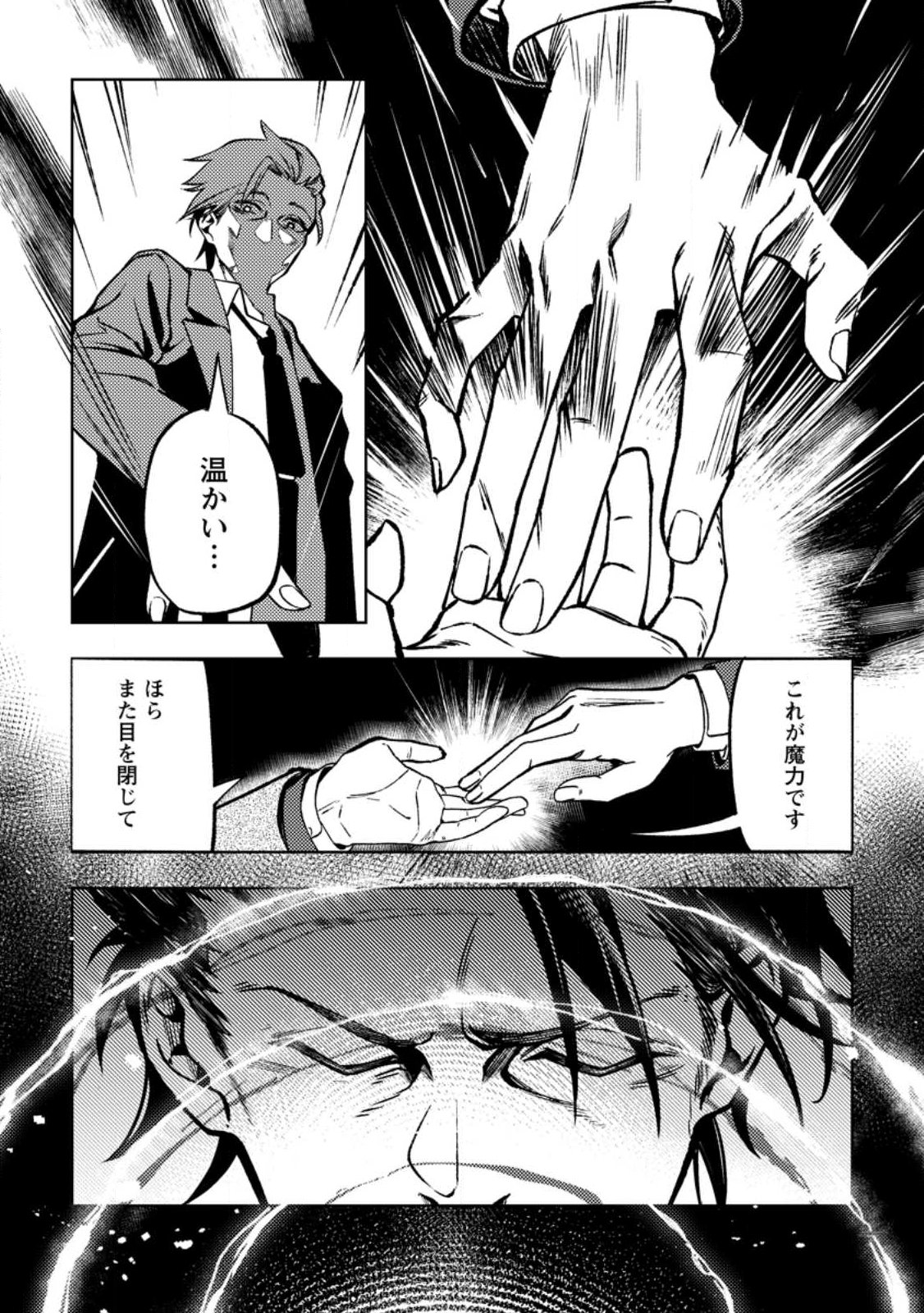 Himote Salaryman 40-sai no Tanjoubi ni Totsuzen Daimadoushi ni Kakusei suru - Chapter 1 - Page 24