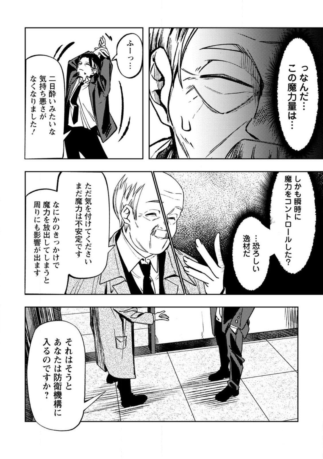 Himote Salaryman 40-sai no Tanjoubi ni Totsuzen Daimadoushi ni Kakusei suru - Chapter 1 - Page 26
