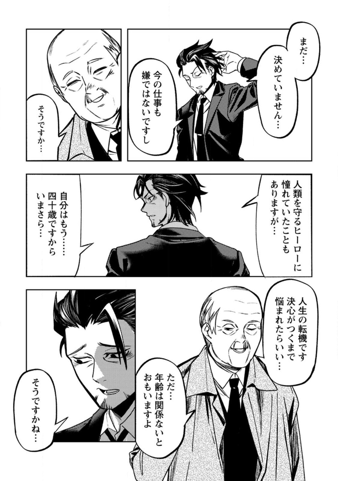 Himote Salaryman 40-sai no Tanjoubi ni Totsuzen Daimadoushi ni Kakusei suru - Chapter 1 - Page 27