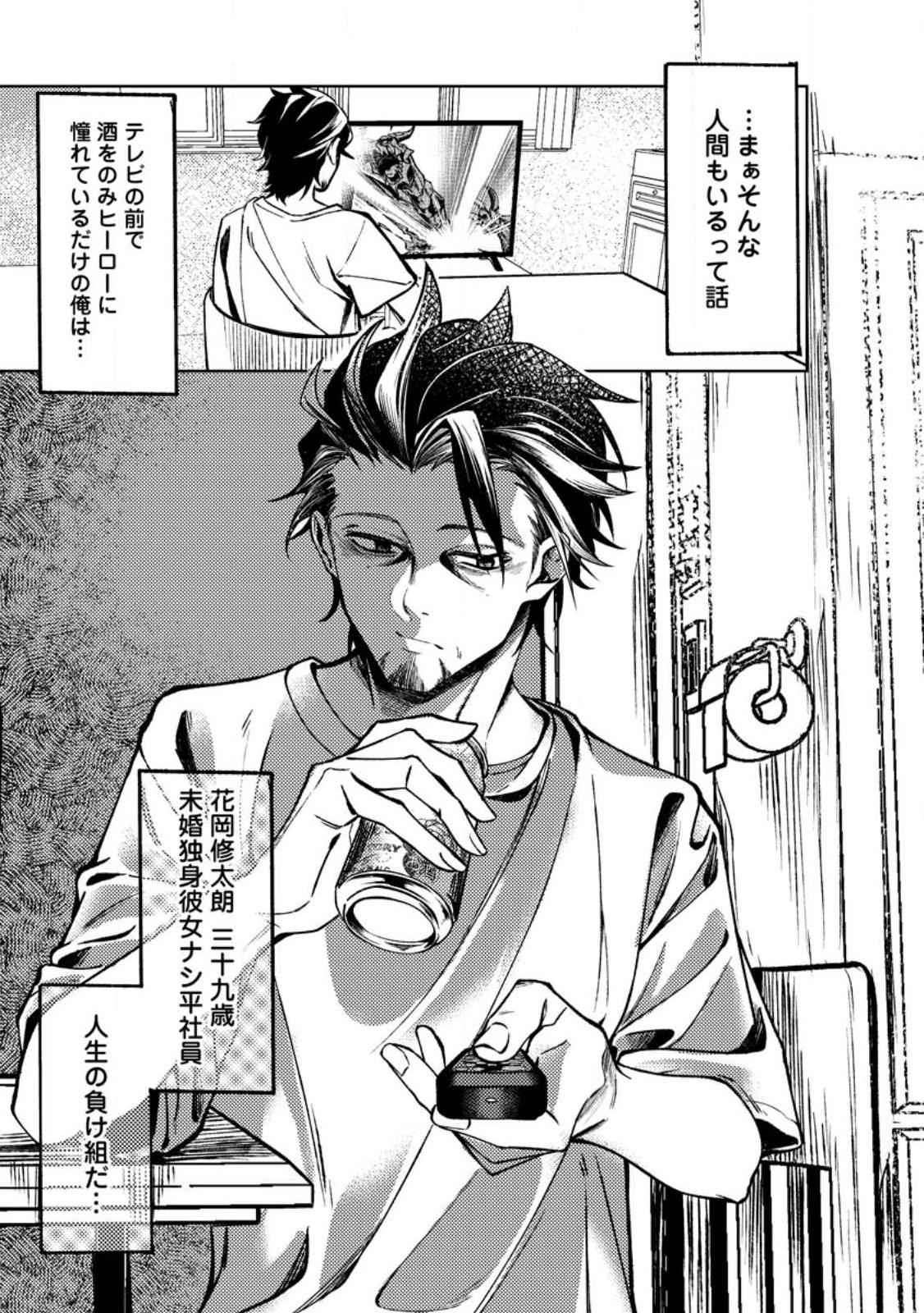 Himote Salaryman 40-sai no Tanjoubi ni Totsuzen Daimadoushi ni Kakusei suru - Chapter 1 - Page 3