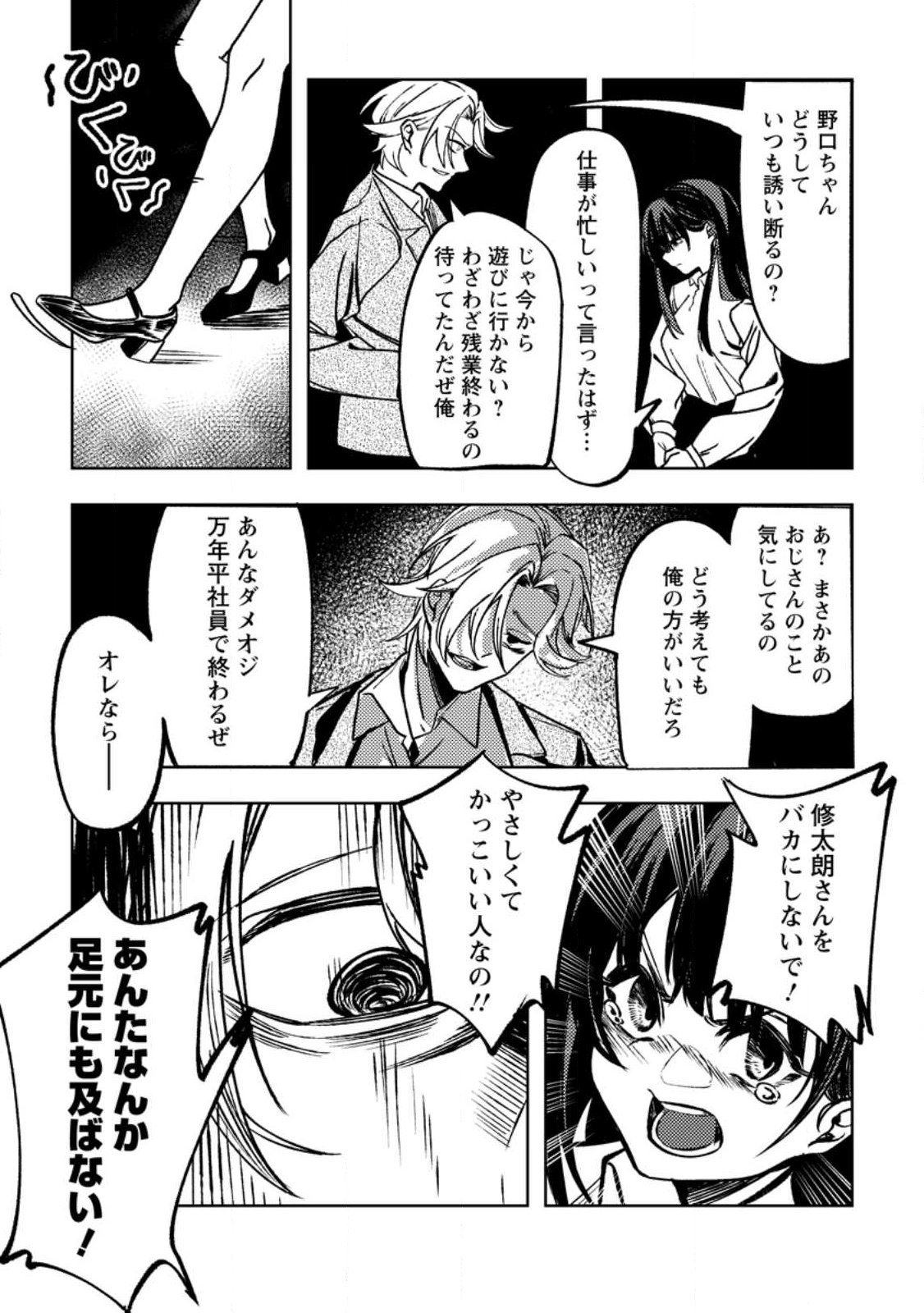 Himote Salaryman 40-sai no Tanjoubi ni Totsuzen Daimadoushi ni Kakusei suru - Chapter 1 - Page 30