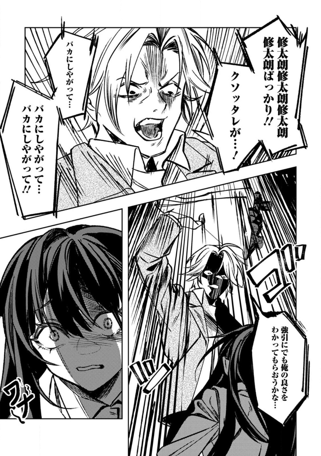 Himote Salaryman 40-sai no Tanjoubi ni Totsuzen Daimadoushi ni Kakusei suru - Chapter 1 - Page 31