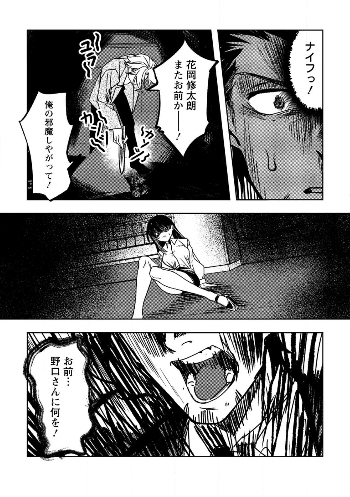 Himote Salaryman 40-sai no Tanjoubi ni Totsuzen Daimadoushi ni Kakusei suru - Chapter 1 - Page 33