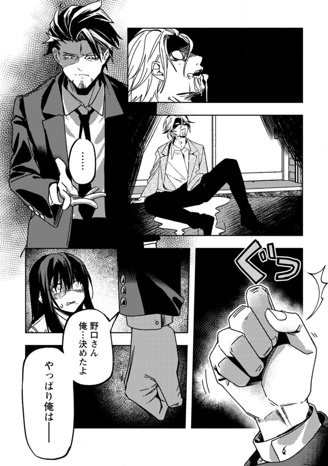 Himote Salaryman 40-sai no Tanjoubi ni Totsuzen Daimadoushi ni Kakusei suru - Chapter 1 - Page 35