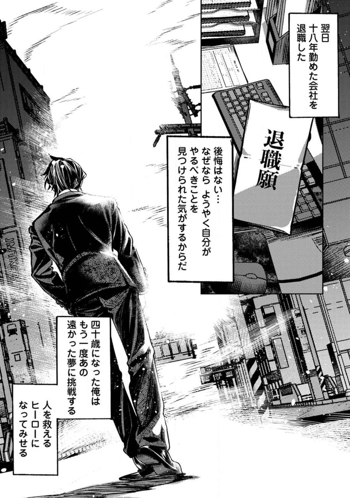 Himote Salaryman 40-sai no Tanjoubi ni Totsuzen Daimadoushi ni Kakusei suru - Chapter 1 - Page 36