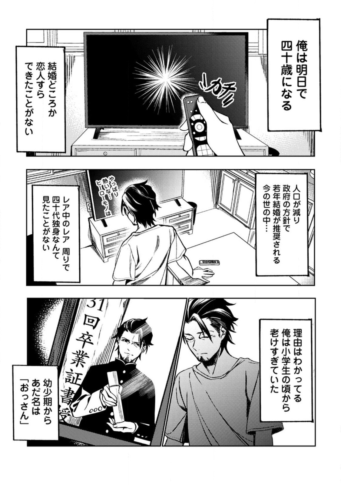 Himote Salaryman 40-sai no Tanjoubi ni Totsuzen Daimadoushi ni Kakusei suru - Chapter 1 - Page 4