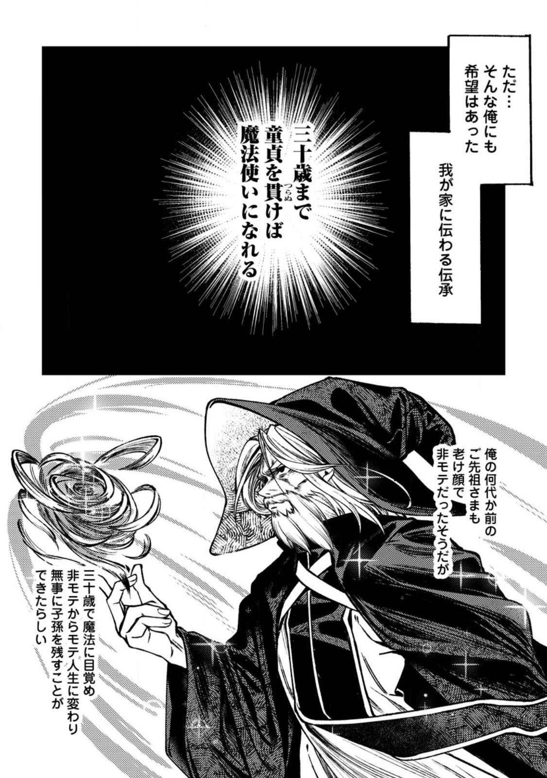 Himote Salaryman 40-sai no Tanjoubi ni Totsuzen Daimadoushi ni Kakusei suru - Chapter 1 - Page 5