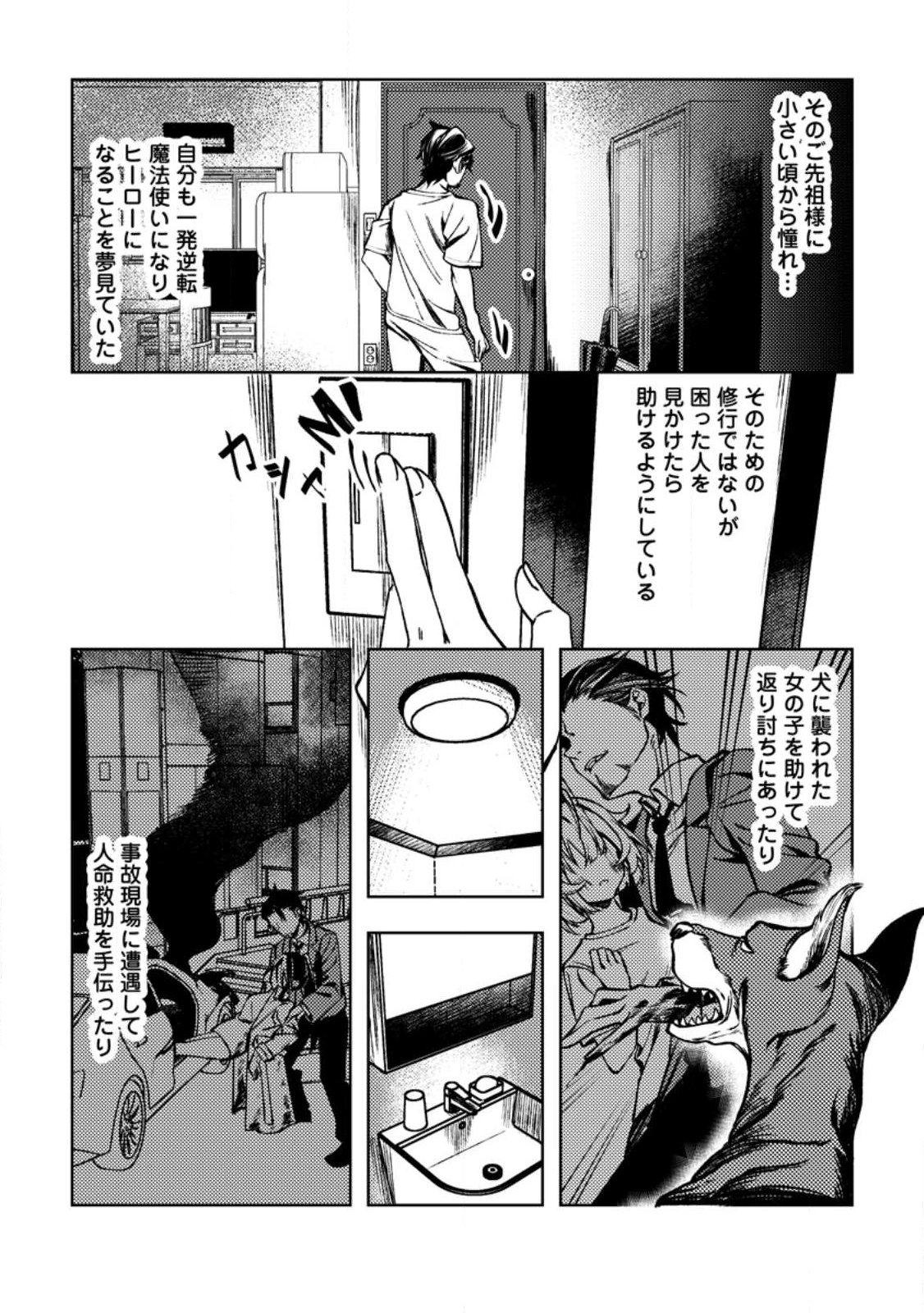 Himote Salaryman 40-sai no Tanjoubi ni Totsuzen Daimadoushi ni Kakusei suru - Chapter 1 - Page 6