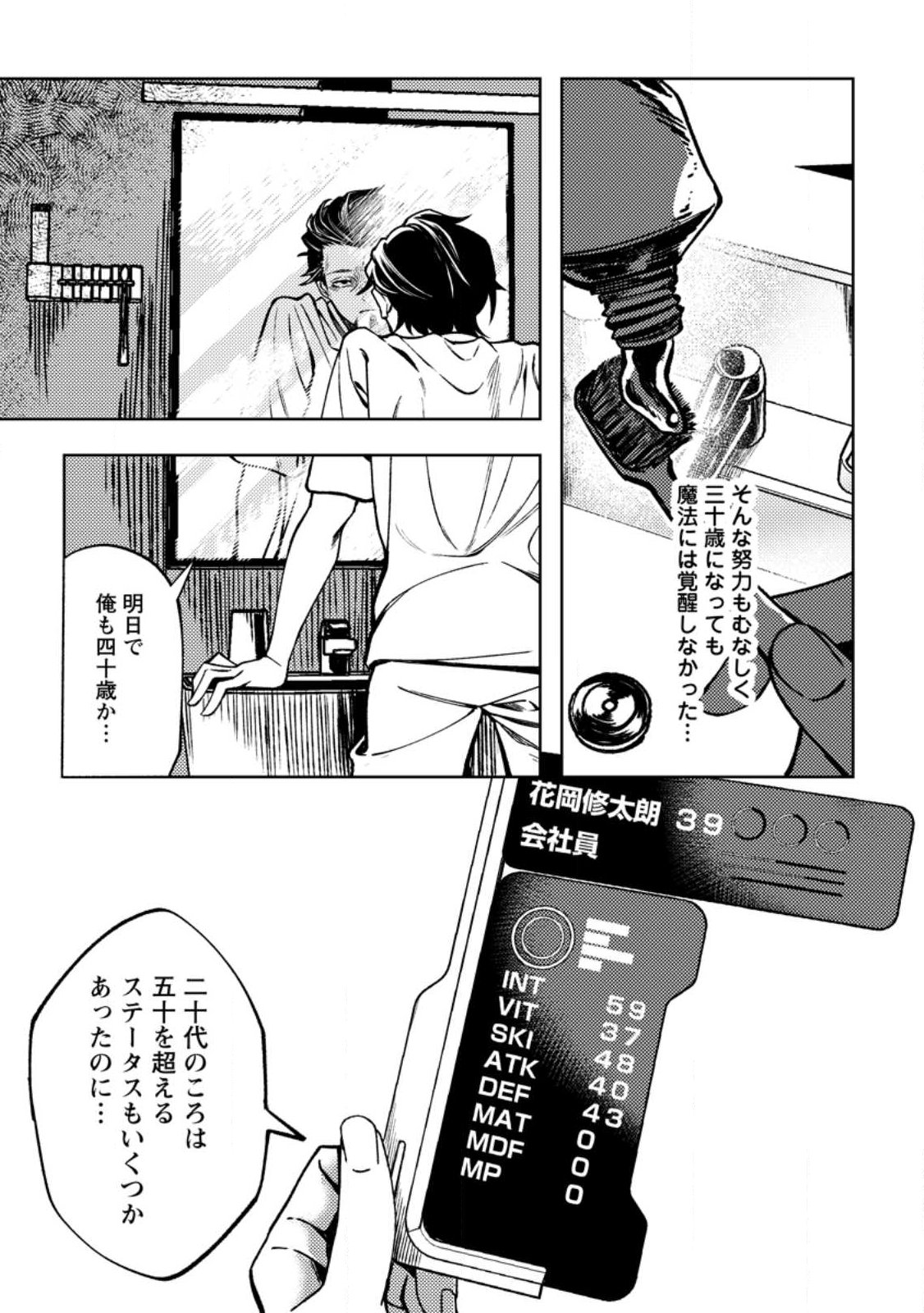 Himote Salaryman 40-sai no Tanjoubi ni Totsuzen Daimadoushi ni Kakusei suru - Chapter 1 - Page 7
