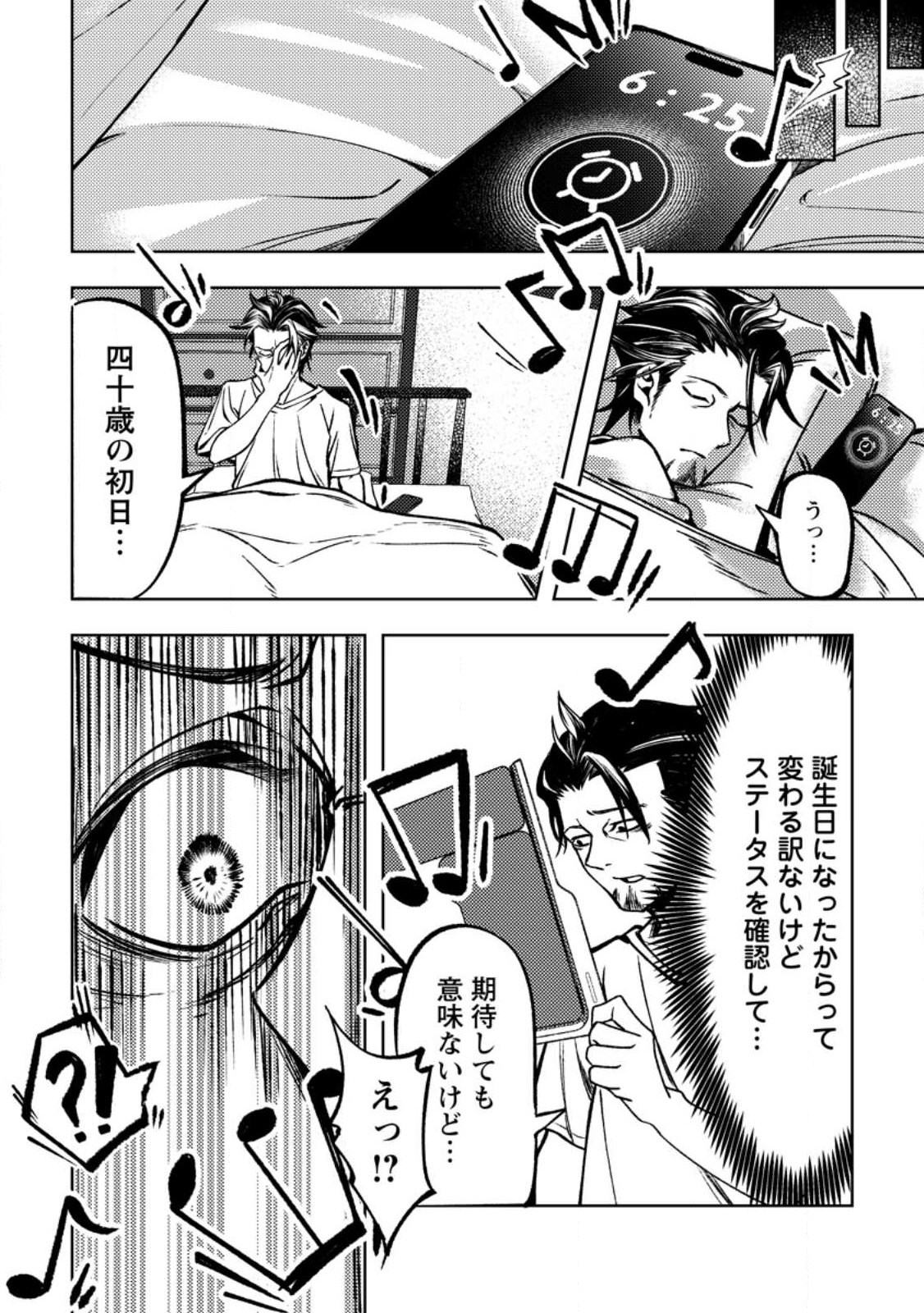 Himote Salaryman 40-sai no Tanjoubi ni Totsuzen Daimadoushi ni Kakusei suru - Chapter 1 - Page 8
