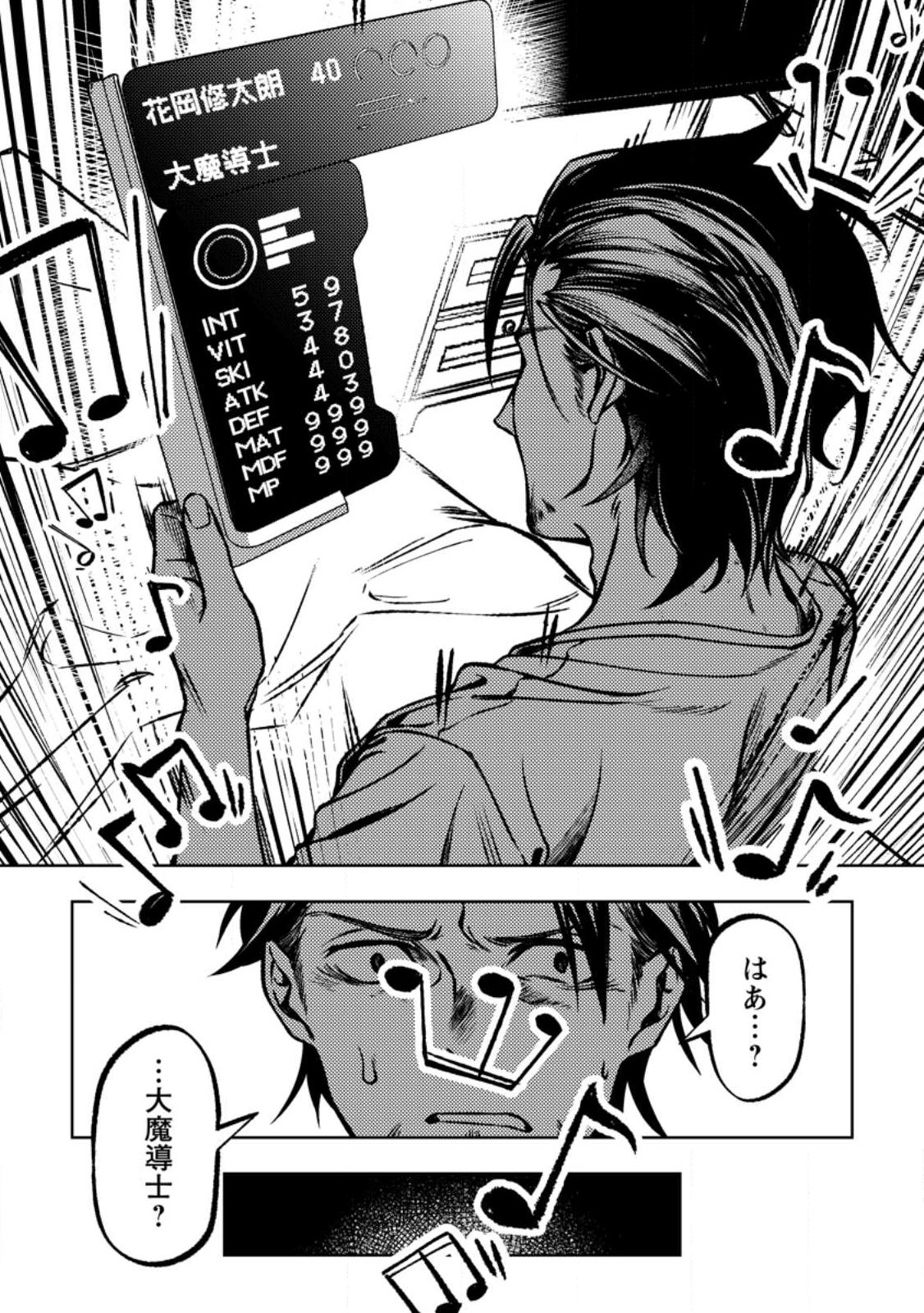 Himote Salaryman 40-sai no Tanjoubi ni Totsuzen Daimadoushi ni Kakusei suru - Chapter 1 - Page 9