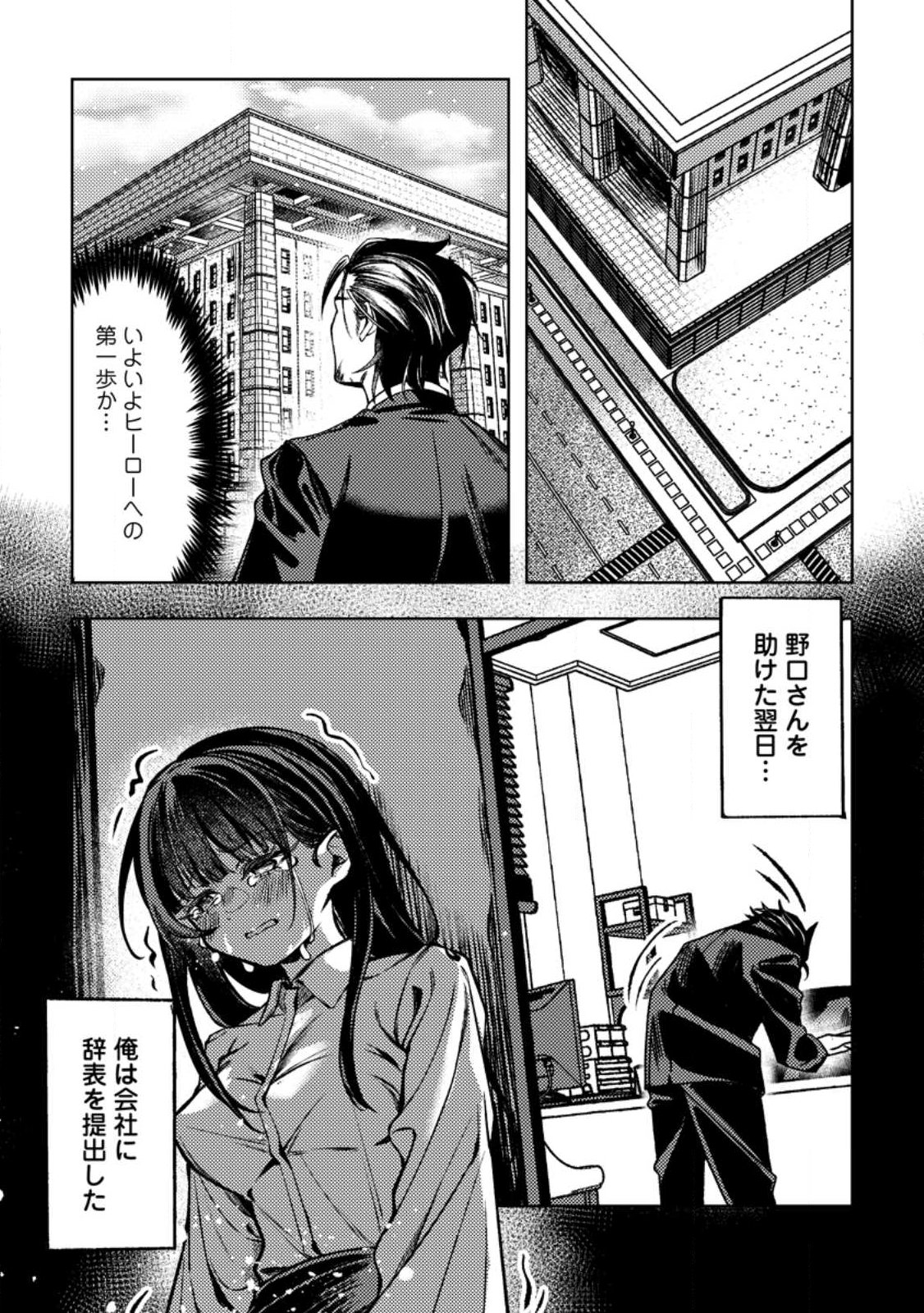Himote Salaryman 40-sai no Tanjoubi ni Totsuzen Daimadoushi ni Kakusei suru - Chapter 2.1 - Page 1