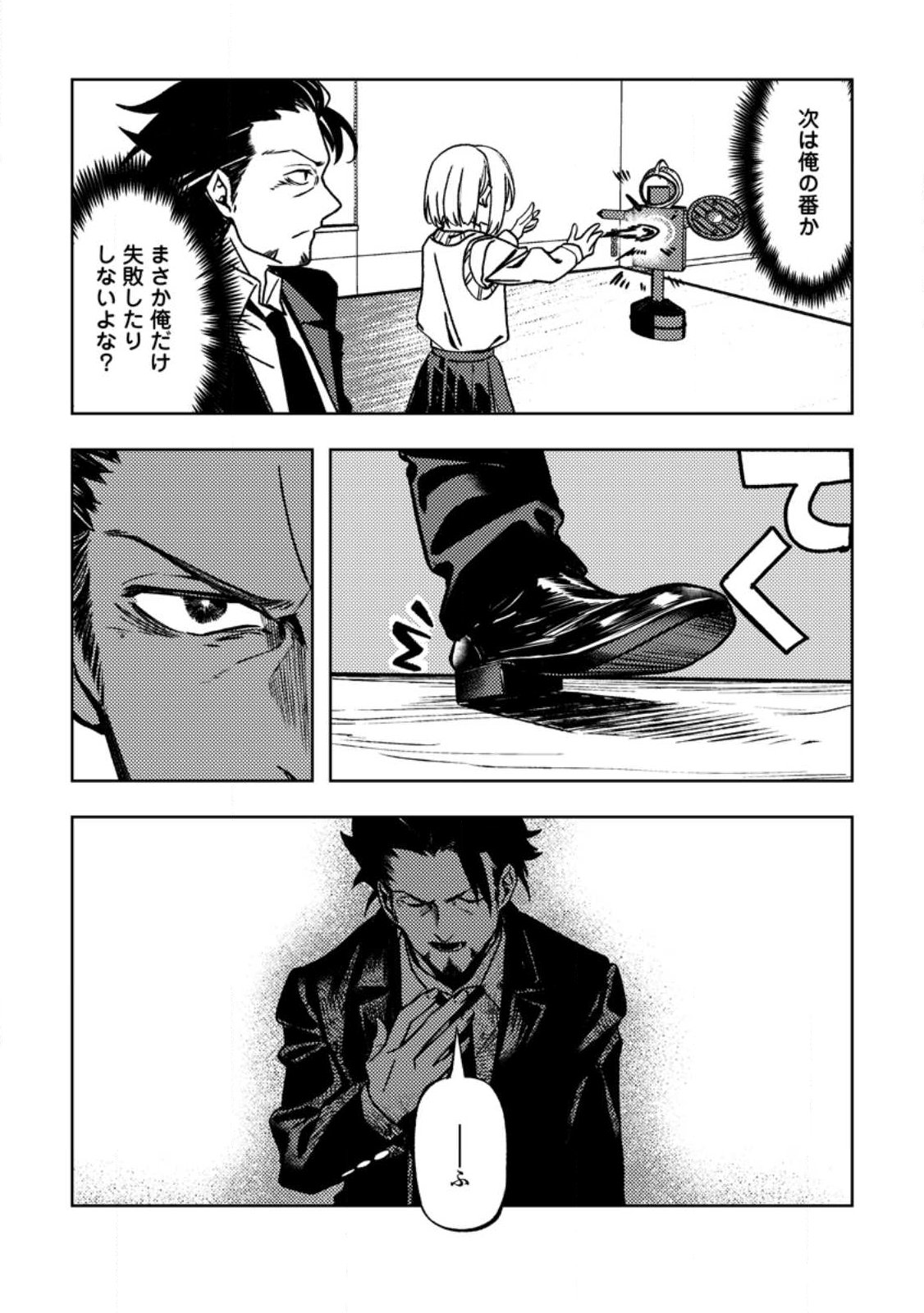 Himote Salaryman 40-sai no Tanjoubi ni Totsuzen Daimadoushi ni Kakusei suru - Chapter 2.1 - Page 10