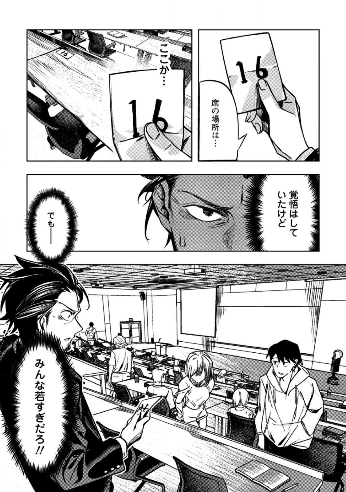 Himote Salaryman 40-sai no Tanjoubi ni Totsuzen Daimadoushi ni Kakusei suru - Chapter 2.1 - Page 3