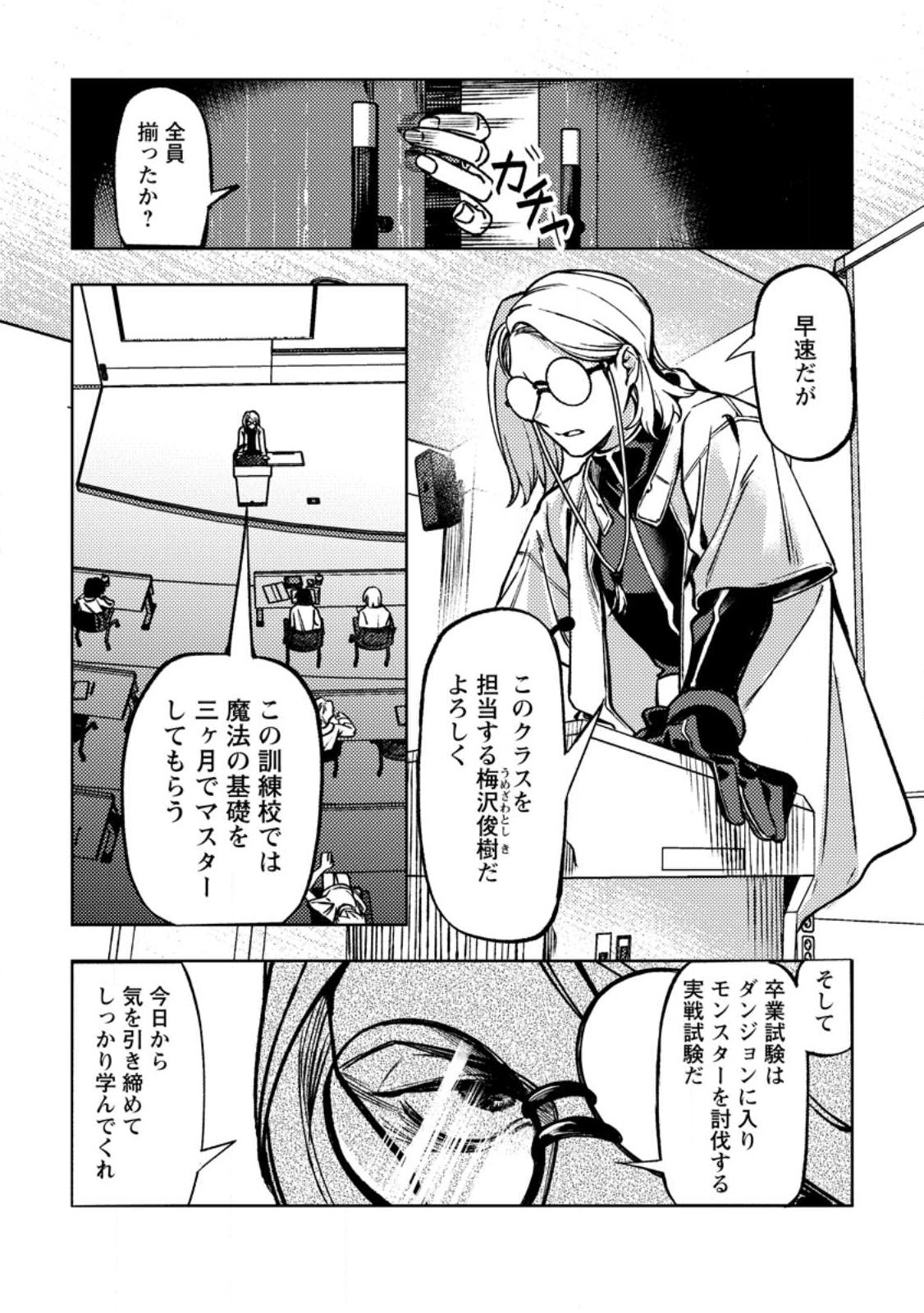 Himote Salaryman 40-sai no Tanjoubi ni Totsuzen Daimadoushi ni Kakusei suru - Chapter 2.1 - Page 4