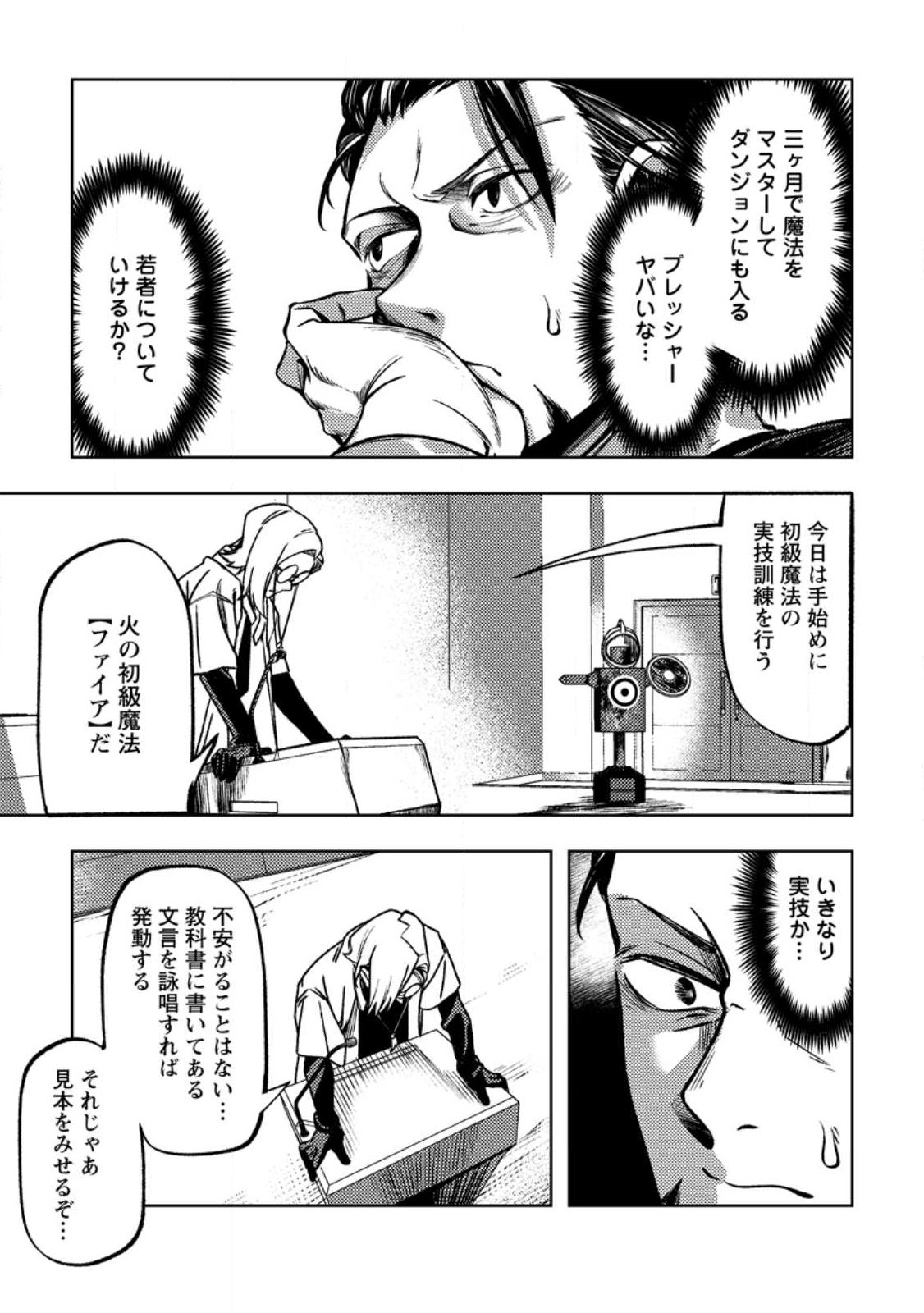 Himote Salaryman 40-sai no Tanjoubi ni Totsuzen Daimadoushi ni Kakusei suru - Chapter 2.1 - Page 5