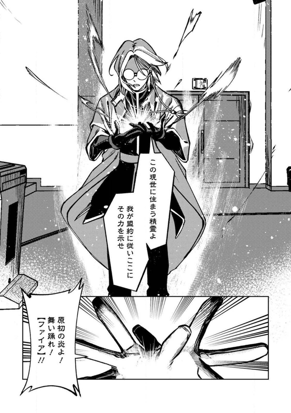 Himote Salaryman 40-sai no Tanjoubi ni Totsuzen Daimadoushi ni Kakusei suru - Chapter 2.1 - Page 6