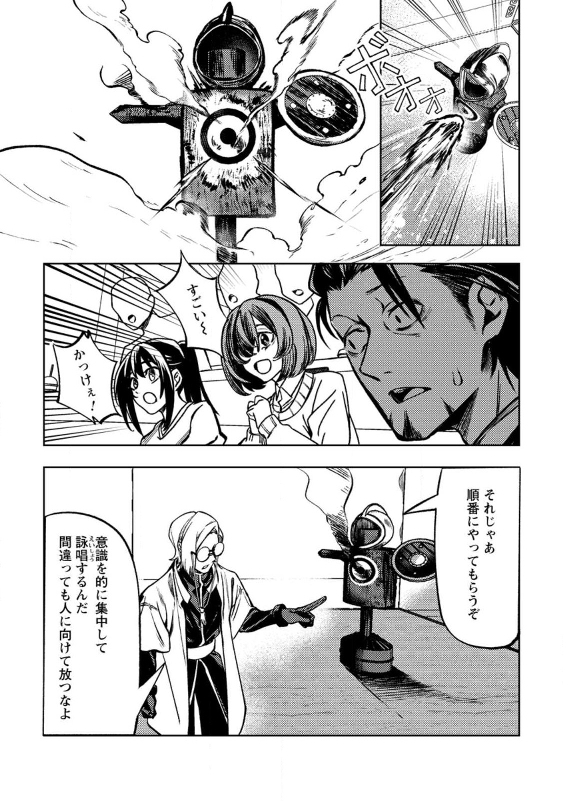 Himote Salaryman 40-sai no Tanjoubi ni Totsuzen Daimadoushi ni Kakusei suru - Chapter 2.1 - Page 7