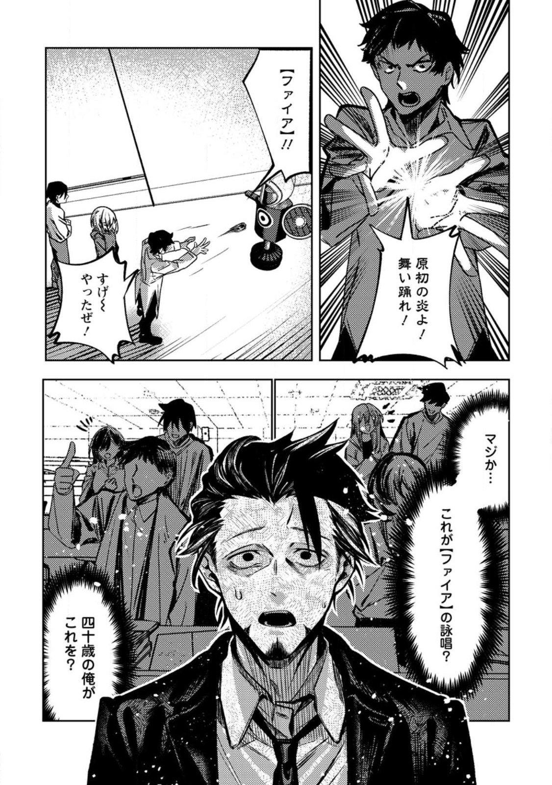 Himote Salaryman 40-sai no Tanjoubi ni Totsuzen Daimadoushi ni Kakusei suru - Chapter 2.1 - Page 8