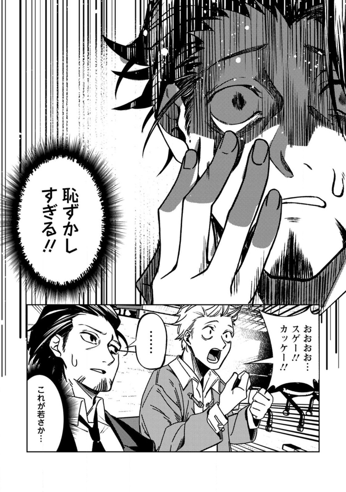 Himote Salaryman 40-sai no Tanjoubi ni Totsuzen Daimadoushi ni Kakusei suru - Chapter 2.1 - Page 9