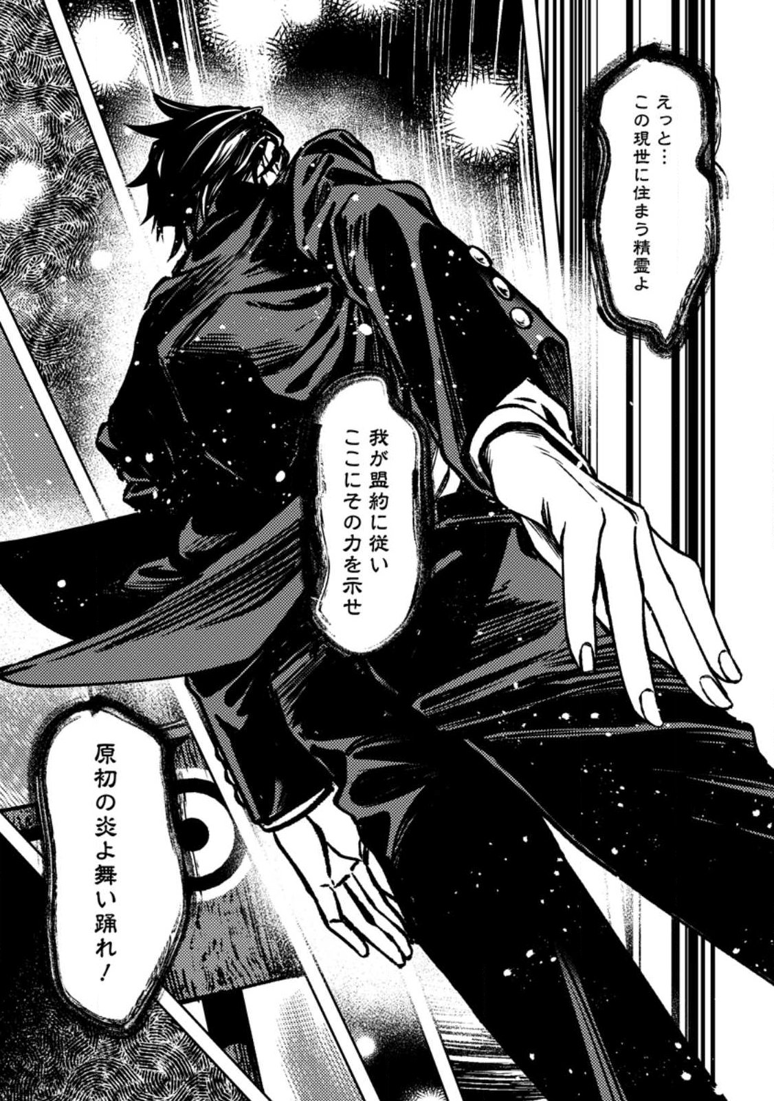 Himote Salaryman 40-sai no Tanjoubi ni Totsuzen Daimadoushi ni Kakusei suru - Chapter 2.2 - Page 1