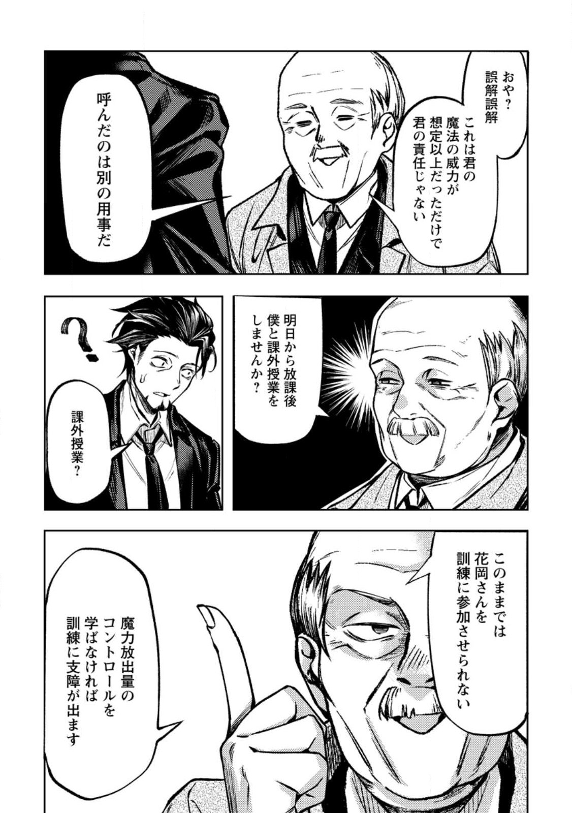 Himote Salaryman 40-sai no Tanjoubi ni Totsuzen Daimadoushi ni Kakusei suru - Chapter 2.2 - Page 10
