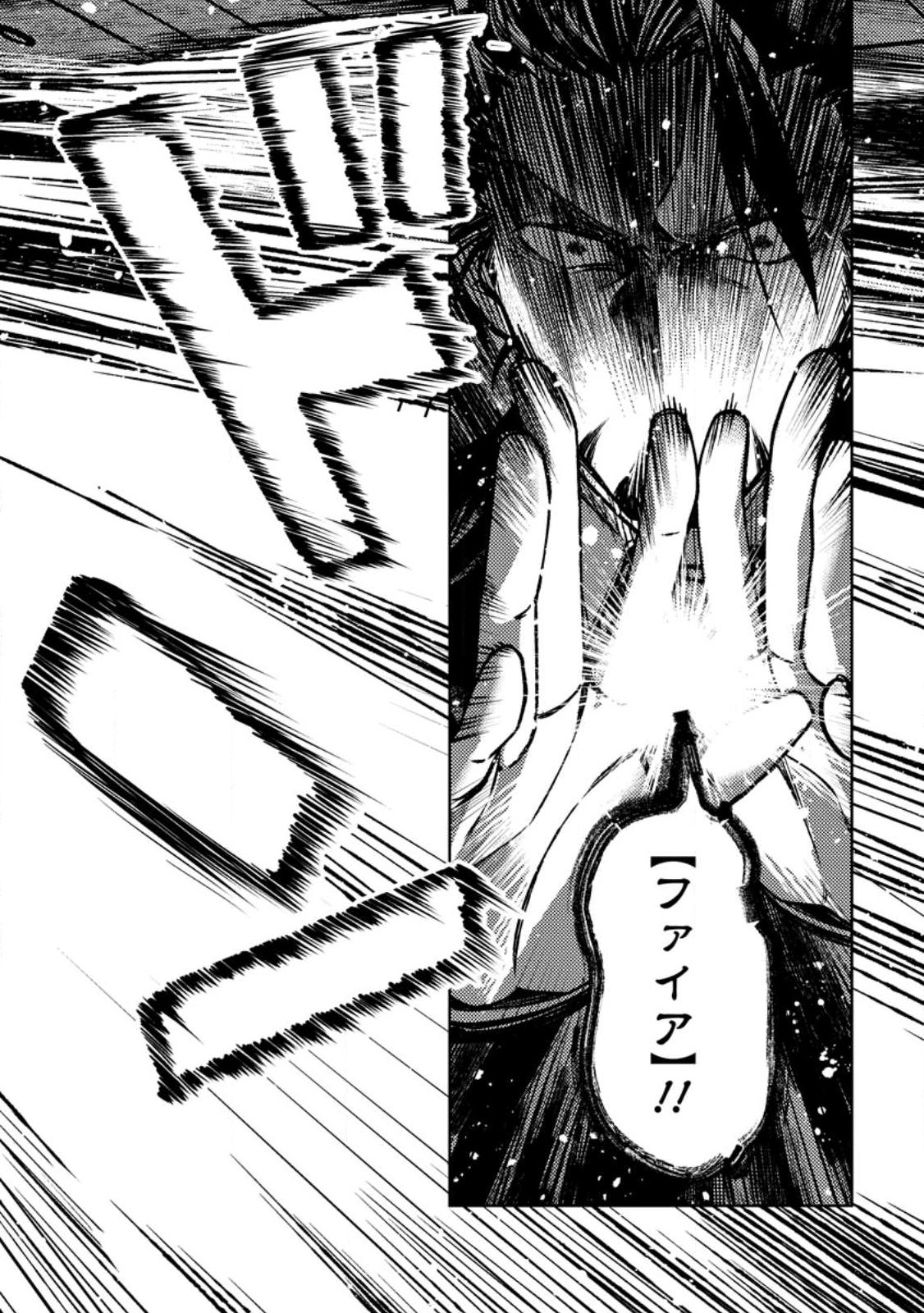 Himote Salaryman 40-sai no Tanjoubi ni Totsuzen Daimadoushi ni Kakusei suru - Chapter 2.2 - Page 2