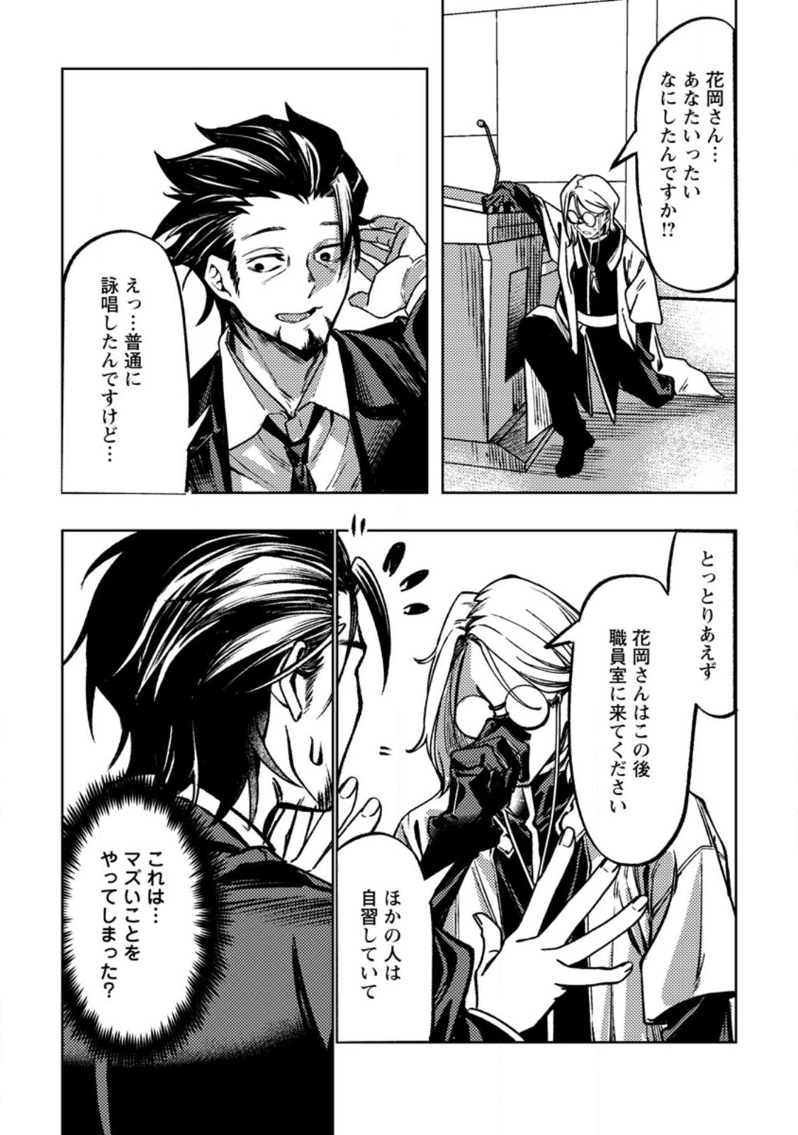 Himote Salaryman 40-sai no Tanjoubi ni Totsuzen Daimadoushi ni Kakusei suru - Chapter 2.2 - Page 5
