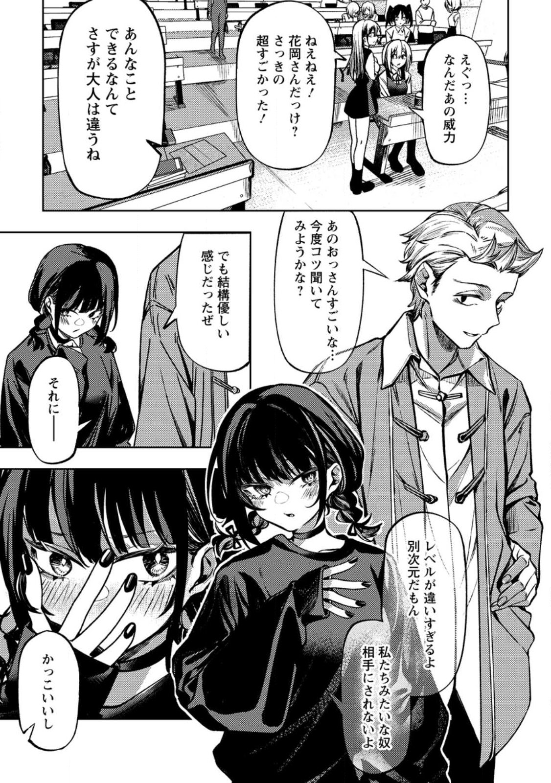Himote Salaryman 40-sai no Tanjoubi ni Totsuzen Daimadoushi ni Kakusei suru - Chapter 2.2 - Page 6