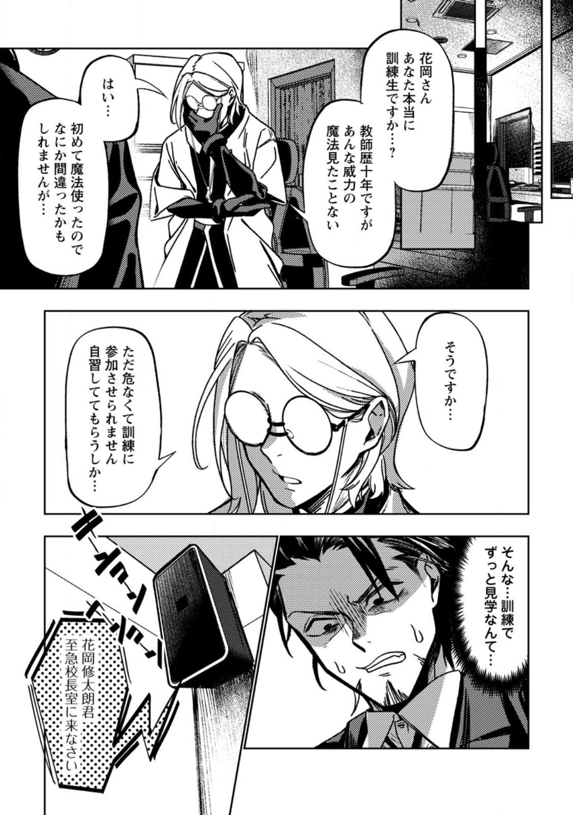 Himote Salaryman 40-sai no Tanjoubi ni Totsuzen Daimadoushi ni Kakusei suru - Chapter 2.2 - Page 7
