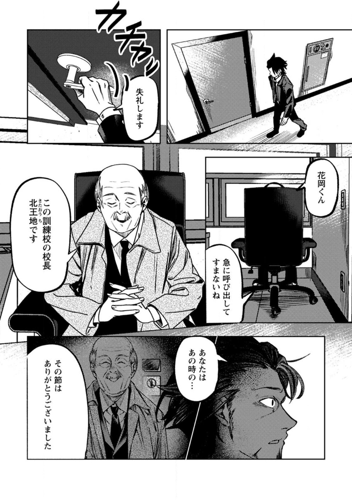 Himote Salaryman 40-sai no Tanjoubi ni Totsuzen Daimadoushi ni Kakusei suru - Chapter 2.2 - Page 8