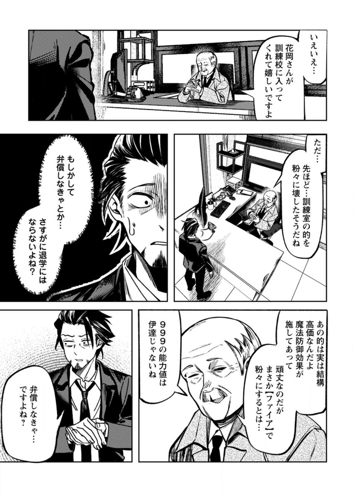 Himote Salaryman 40-sai no Tanjoubi ni Totsuzen Daimadoushi ni Kakusei suru - Chapter 2.2 - Page 9