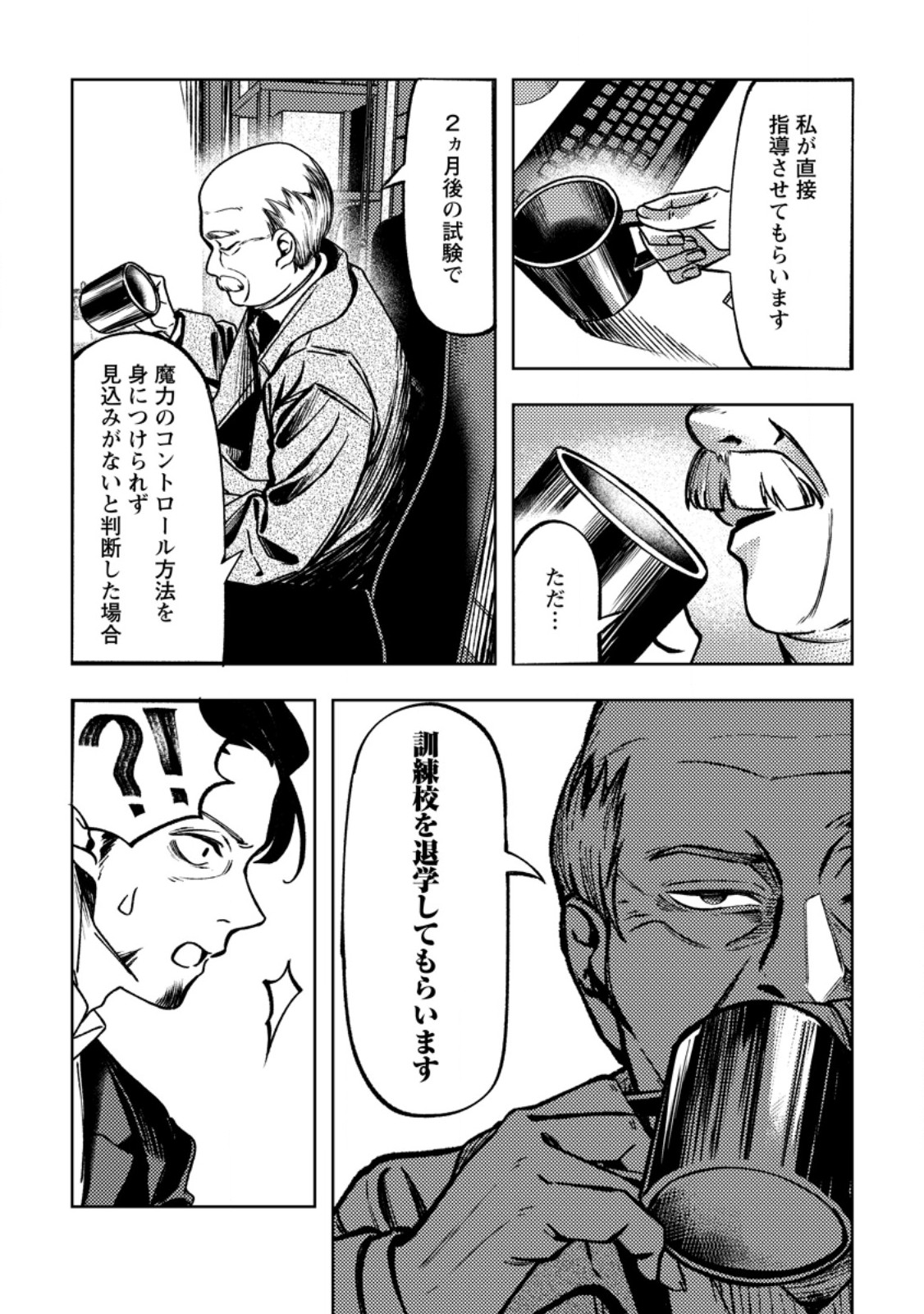 Himote Salaryman 40-sai no Tanjoubi ni Totsuzen Daimadoushi ni Kakusei suru - Chapter 2.3 - Page 1