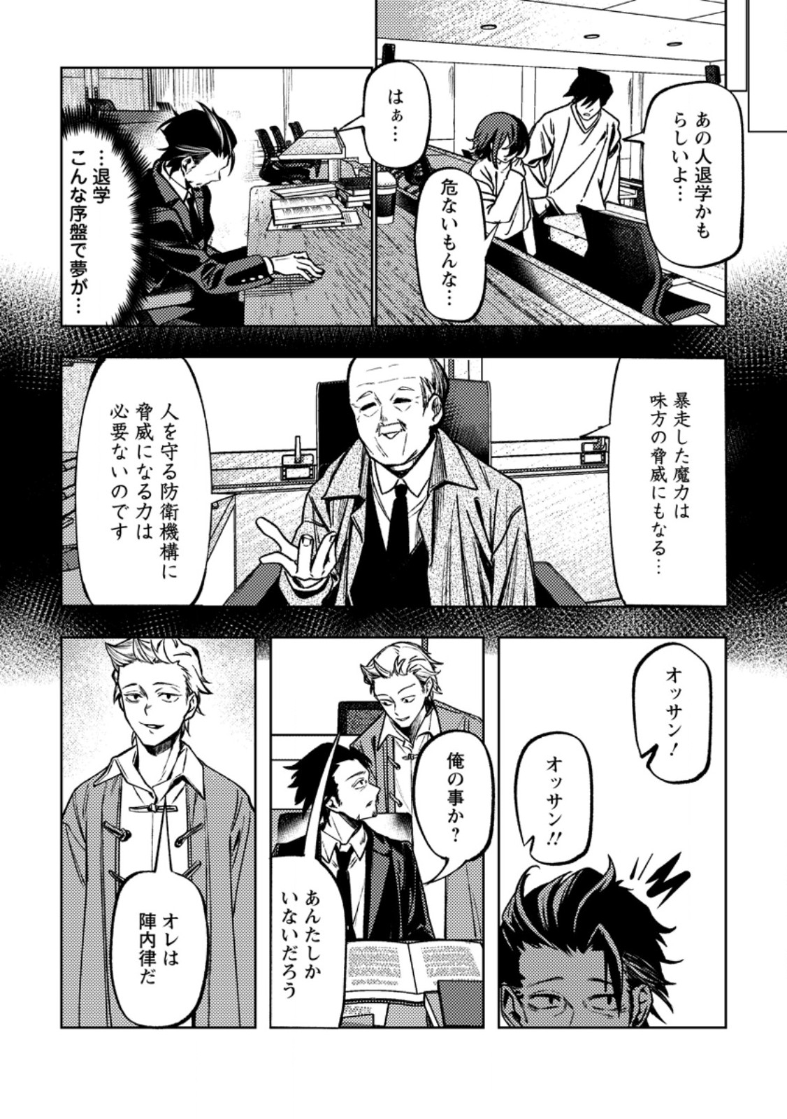 Himote Salaryman 40-sai no Tanjoubi ni Totsuzen Daimadoushi ni Kakusei suru - Chapter 2.3 - Page 2
