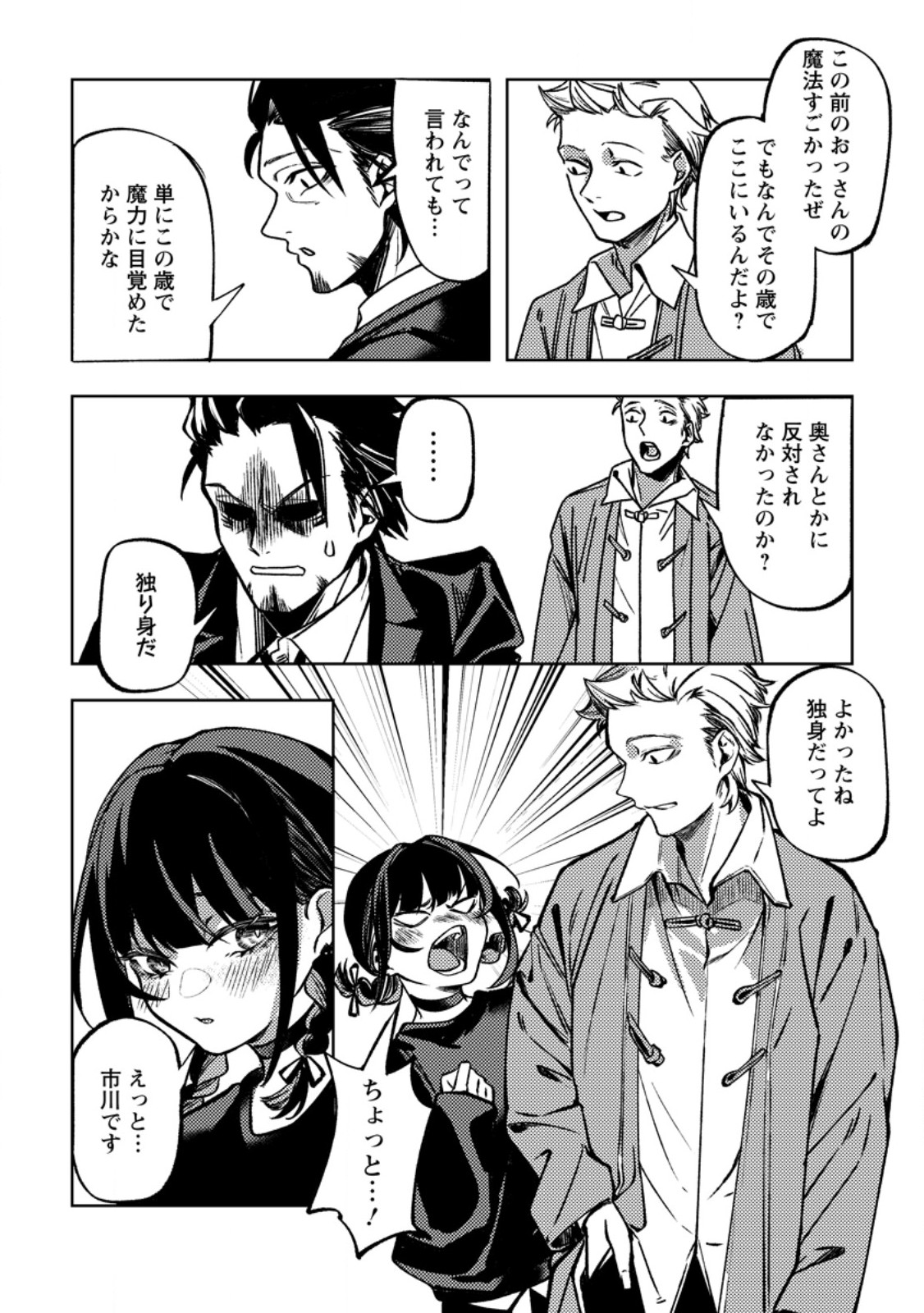 Himote Salaryman 40-sai no Tanjoubi ni Totsuzen Daimadoushi ni Kakusei suru - Chapter 2.3 - Page 3