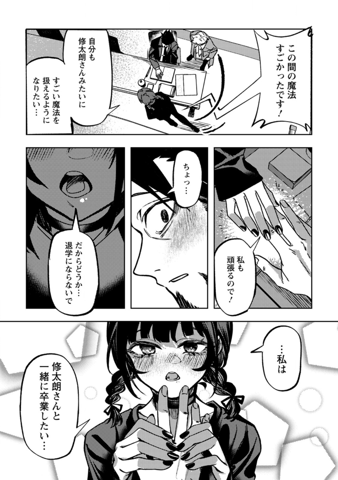 Himote Salaryman 40-sai no Tanjoubi ni Totsuzen Daimadoushi ni Kakusei suru - Chapter 2.3 - Page 4
