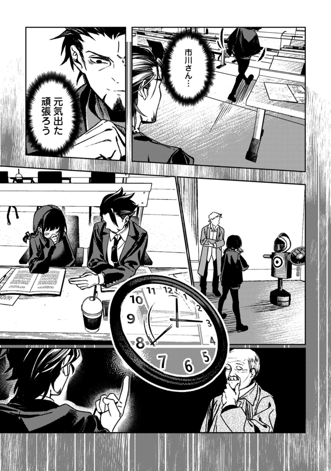 Himote Salaryman 40-sai no Tanjoubi ni Totsuzen Daimadoushi ni Kakusei suru - Chapter 2.3 - Page 5
