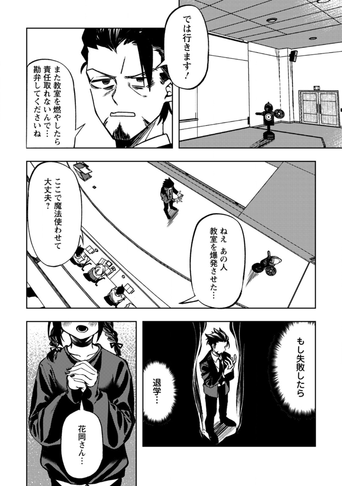 Himote Salaryman 40-sai no Tanjoubi ni Totsuzen Daimadoushi ni Kakusei suru - Chapter 2.3 - Page 6