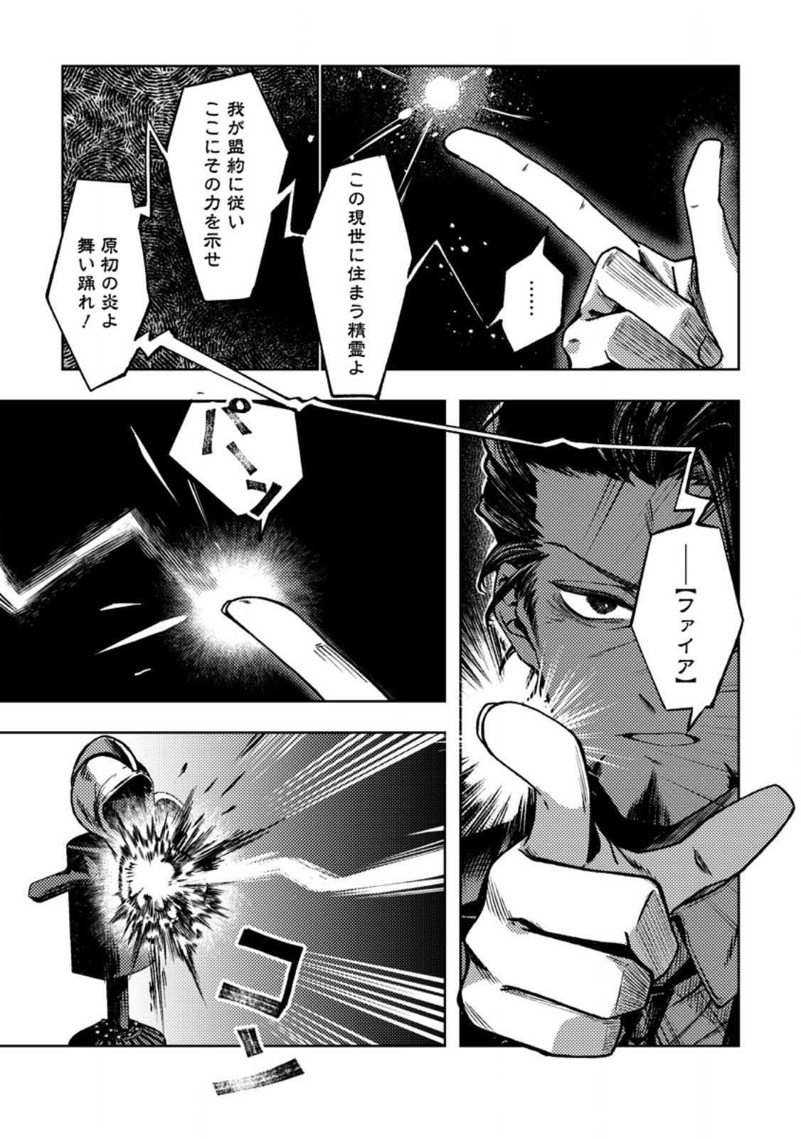 Himote Salaryman 40-sai no Tanjoubi ni Totsuzen Daimadoushi ni Kakusei suru - Chapter 2.3 - Page 7