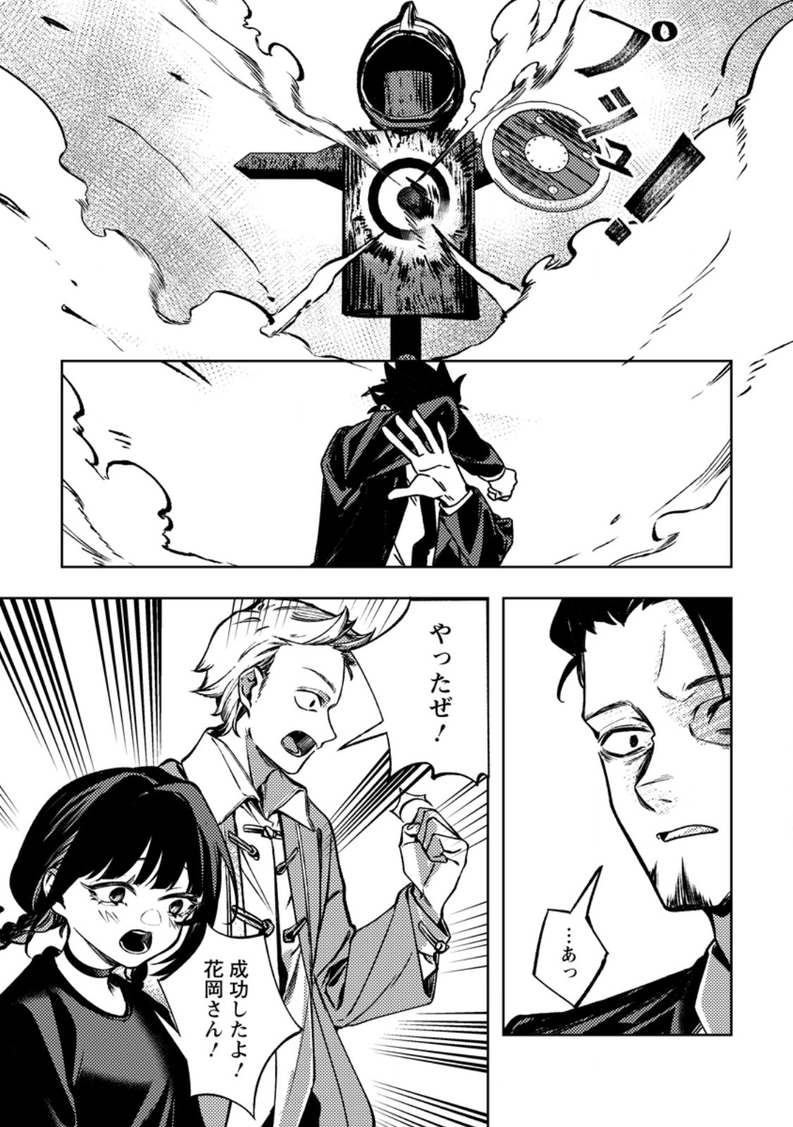 Himote Salaryman 40-sai no Tanjoubi ni Totsuzen Daimadoushi ni Kakusei suru - Chapter 2.3 - Page 8