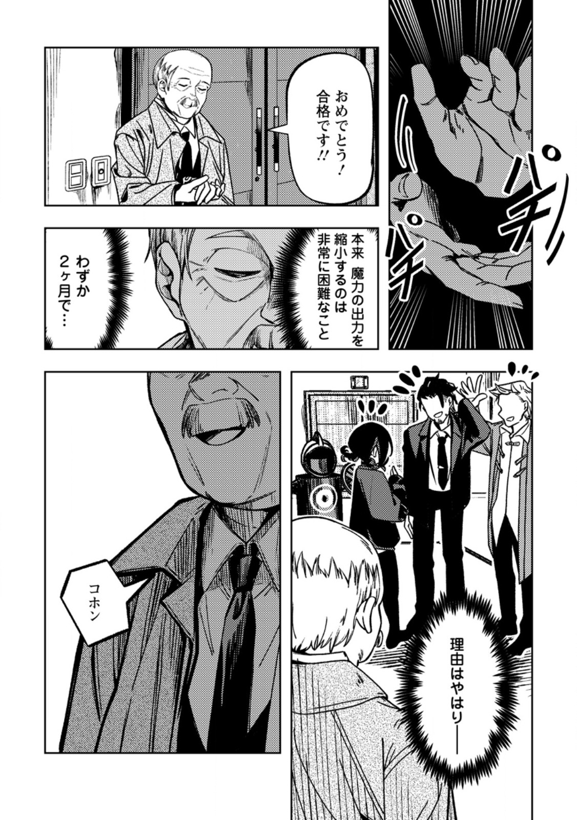Himote Salaryman 40-sai no Tanjoubi ni Totsuzen Daimadoushi ni Kakusei suru - Chapter 2.3 - Page 9