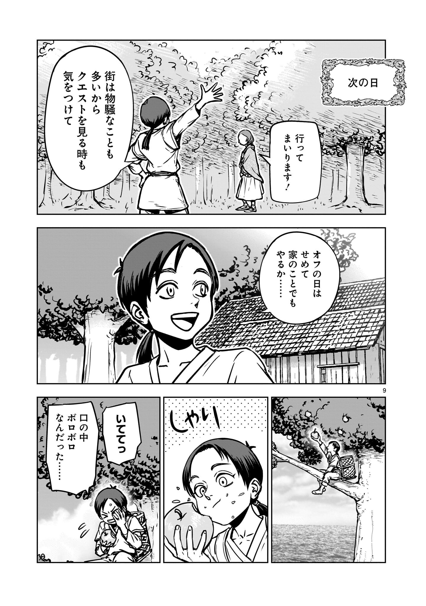 Himote Salaryman 40-sai no Tanjoubi ni Totsuzen Daimadoushi ni Kakusei suru - Chapter 3.1 - Page 9